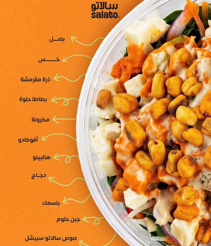 سالاتو — صورة 7